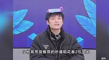 举报东方甄选后，知名打假人又举报小杨哥：五常大米是假的！小杨哥连夜回应