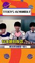 没有人比TFBOYS 更热爱这个团，头号团粉就是他们啦 王俊凯  王源  易烊千玺
