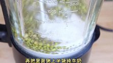 绿豆不打豆浆不煮粥，我家一周吃5次，上桌瞬间吃光！