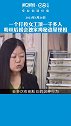 一个打投女工顶1500人？“倒奶事件”后，粉丝后援会揭秘追星圈怪相！ 第一财经记者团