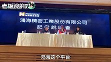 郭台铭：为什么微软要告鸿海？唯一想通的就是，想利用我打广告！