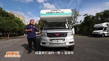 20万的预算，就能买到C型房车，还是五菱打造的，你会买单吗？