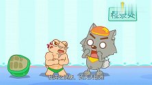 智趣羊学堂：原来乌龟的身体这么强壮，全是肌肉，怪不得比赛会赢