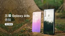 后置四摄首发，科技小辛体验三星A9s