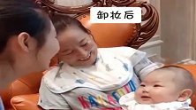 姑娘你妈妈我卸妆前，卸妆后就差那么多你才3个月啊