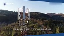 5G 新标准 R16 确立，5G 手机又将带来哪些变化？