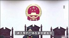 吴谢宇被执行死刑，曾弑母逃亡3年多，狱中写5万字忏悔书求谅解
