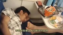 爆笑：大叔睡得这么香，难道不觉得有味道吗
