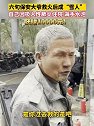 杂物间电线着火引燃杂物，六旬小区保安喷空灭火器全身被干粉包裹