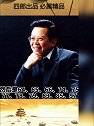旷世棋王胡荣华的传奇人生！一代宗师，十连霸主！