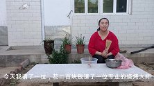 花二百块钱请了位专业烧烤师来家里烤串，吃完肉串，我不淡定了