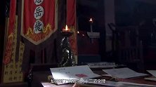 岳飞后人被判死刑，雍正在斩字后面加了2个字，救了他一命