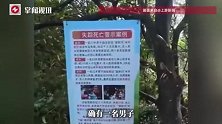 深圳“望郎归”未开放区域再发生悲剧，一男子徒步时猝死