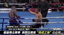 “黑龙”阿迪萨亚擂台狂出狠招，打到对手扔白毛巾认输！