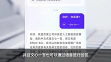 百度文心一言推出内测专用独立App