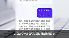 百度文心一言推出内测专用独立App