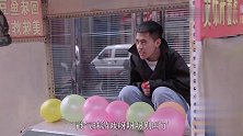街头扎气球，老公被坑的一塌糊涂，高手媳妇一招制敌