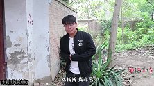 怂恿1：王二蛋怂恿欢欢去欺负小楠姥姥，结果被反套路，真搞笑