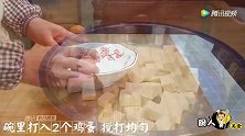 豆腐新吃法，既不炒也不炸，香软嫩滑，天天都想吃