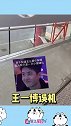 王一博 误机现在不是全机场都知道王一博赶不上飞机了 全网都知道了