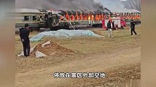 河南南阳一景区附近火车起火？涉事公司发布情况说明