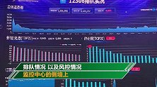 12306监控中心首次亮相：余票实时显示 刷票秒速识别