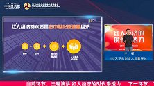 红人经济的本质，就是去中心化的流量，这是未来经济活跃的基础