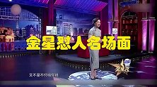 金星毒舌合集：怒怼无责任男“我干嘛要了解你啊，我又不跟你过”