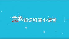 鱼刺卡喉咙吞馒头？土方法可能会造成大出血，正确方法学起来！