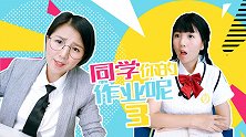 同学你的作业呢3 交作业 搞笑课堂 写做业机 搞笑校园