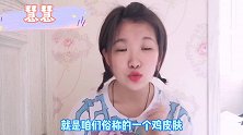 关于去鸡皮的那些事，小姐姐教你如何正确去鸡皮，轻松拥有水光肌