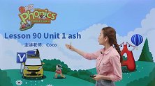 自然拼读英语教程-Unit1ash