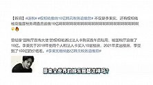 娱乐圈偷漏税是常态？金泰希被追缴数亿韩元税款，经纪公司回应