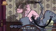 隐喻动画《少数人的晚餐》，猪头人被困在餐厅，把房子都吃掉了
