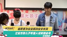 福原爱为公益捐30公分长发 江宏杰称儿子听懂人话笑翻全场