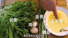 菜团子为啥好吃，原来窍门在这里，皮薄馅大还好吃，做法还简单