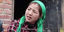 儿子娶农村姑娘，婚后婆婆给20元，结局解气