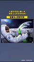 专家：月球上睡一天相当于地球上的655个小时，也就是27.32166天我为家乡柞水代言 柞水县经济贸易局