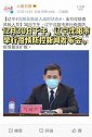 辽宁沈阳全面进入战时状态，全方位排查风险人员
