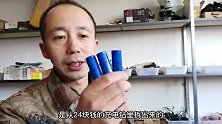 24块钱的充电钻换上进口锂电池！这动力立马提升好几个等级