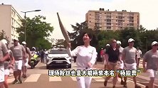 杨紫担任巴黎奥运火炬手，扎高马尾爆改清爽女大，疯狂招手笑容灿烂