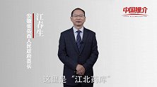 《中国推介》岳西：江北药库 声名远播
