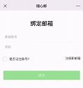 微信mail，邮件系统绑定微信_TOMVIP邮箱