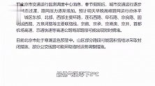 北京市大部分地区已出现降雪天气，出行需注意交通安全