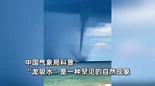 广西北海惊现“龙吸水”奇观：一条巨龙直冲云霄，四海翻腾云水怒，场面震撼