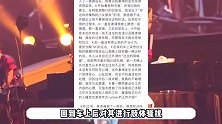 陈奕迅演唱会志愿者称被性骚扰，主办方回应火速和涉事者撇清关系