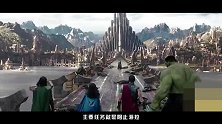 《雷神3：诸神黄昏》托尔画风突变，约战美女死神海拉