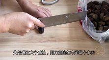 板栗这样剥壳简单又快速，教你两招，果肉完整不碎，几秒搞定一个