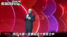 柳传志现身联想2020年春晚！夸赞杨元庆：沉得住气、扛得住事