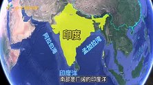 印度三面环海，北部崇山峻岭高山阻隔，地理位置究竟如何？